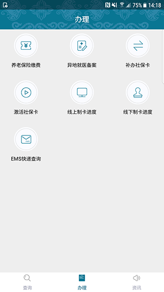 黔西南人社通app图2