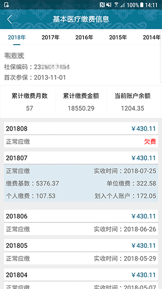 黔西南人社通app图3