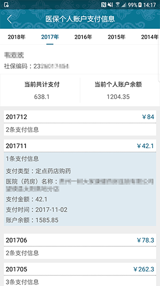 黔西南人社通app图5