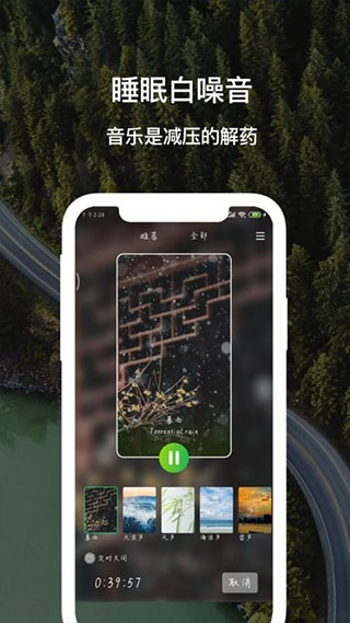 睡眠白噪音app图2
