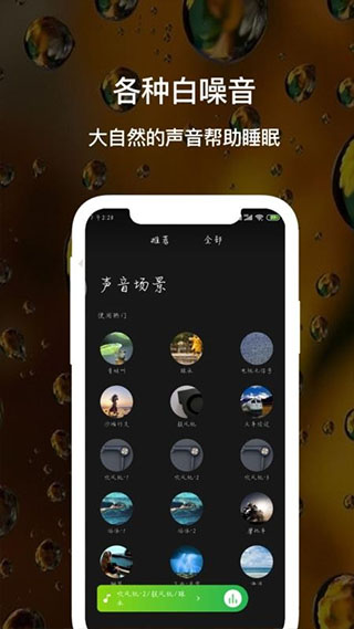 睡眠白噪音app图3