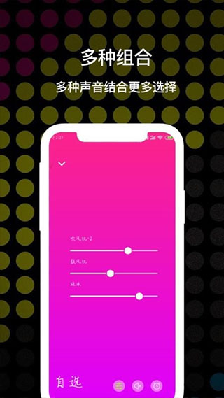 睡眠白噪音app图4
