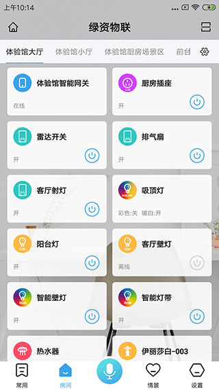 绿资物联app