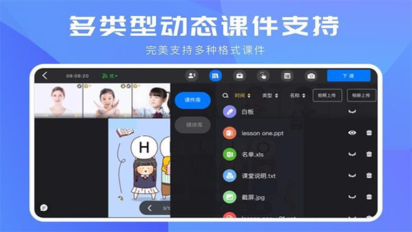 互动课堂app