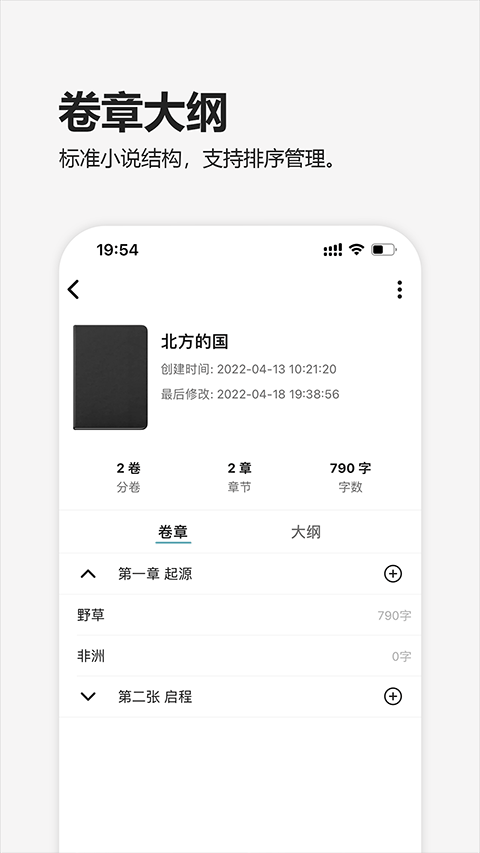元气码字app图4