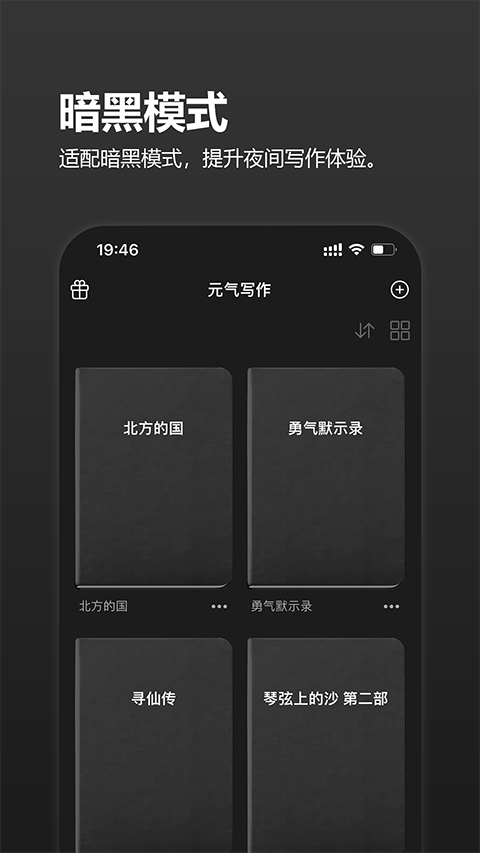 元气码字app图5