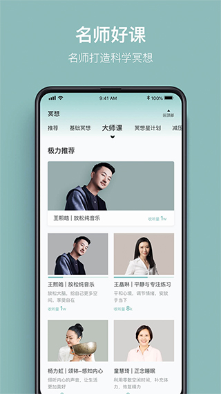 大象冥想app图2