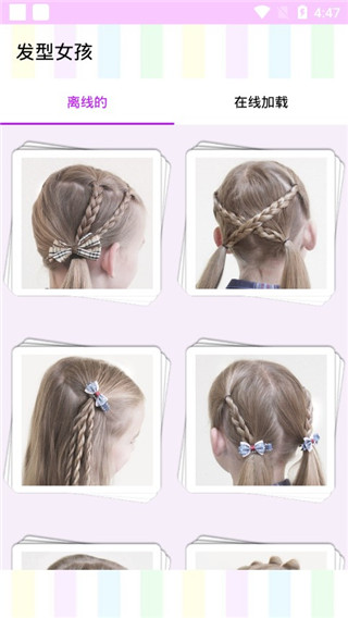 发型女孩app