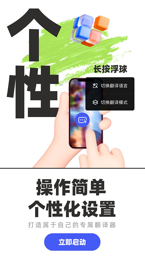 翻译助手app