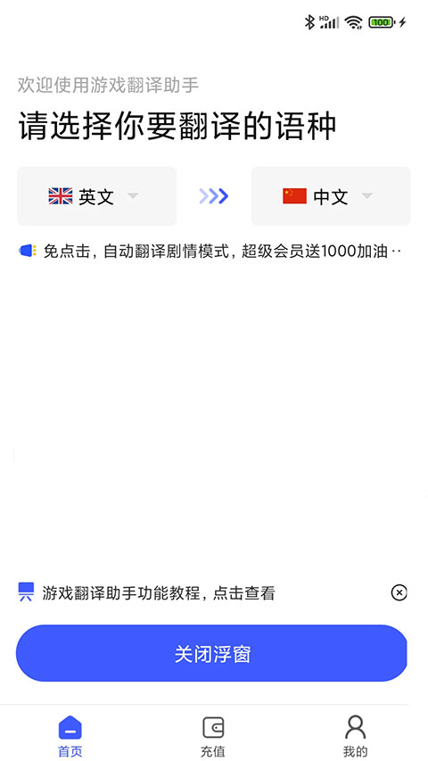 翻译助手app