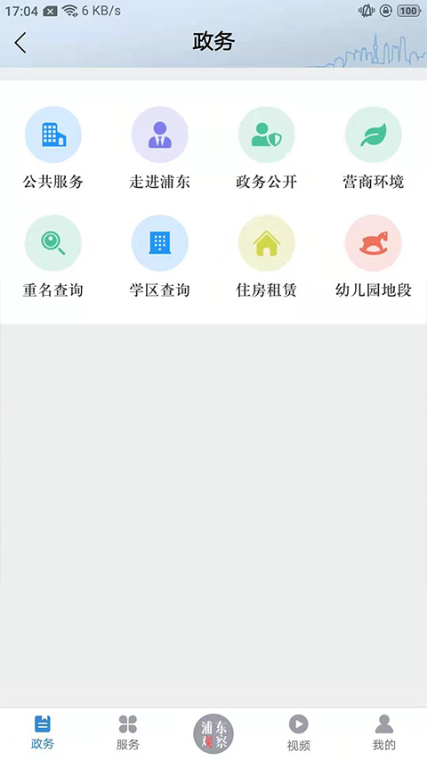 浦东观察app图2