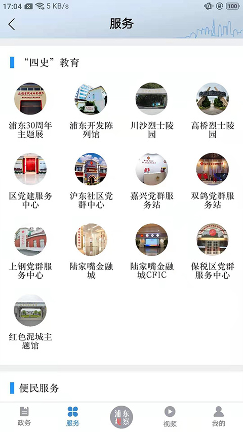 浦东观察app图3