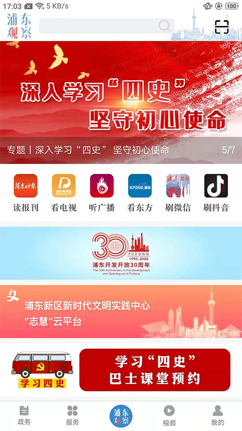 浦东观察app图4