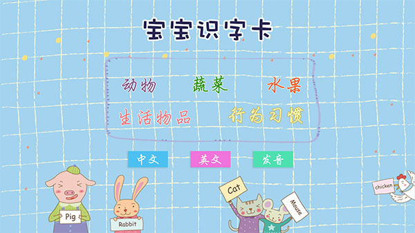 宝宝识字卡app