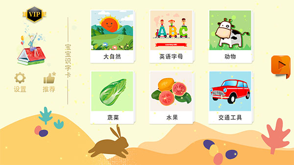 宝宝识字卡app
