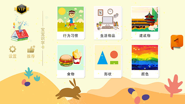 宝宝识字卡app