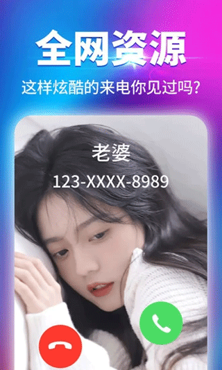 海來(lái)電秀軟件圖2