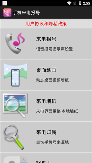 手机来电报号app