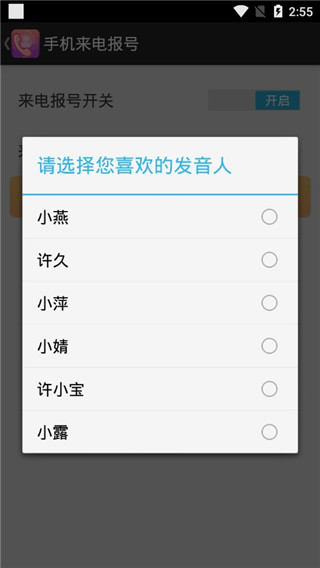 手机来电报号app
