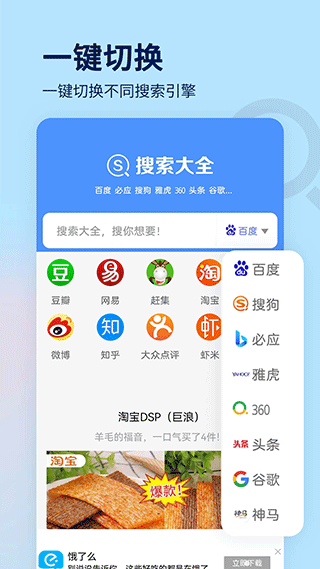 搜索大全app圖2