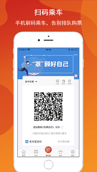金轨智行app