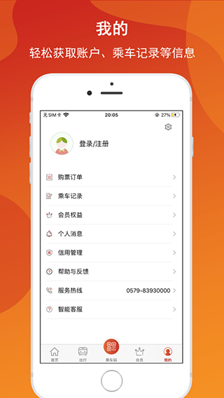 金轨智行app