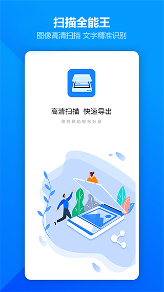 图片扫描全能王app(扫描全能王OCR)