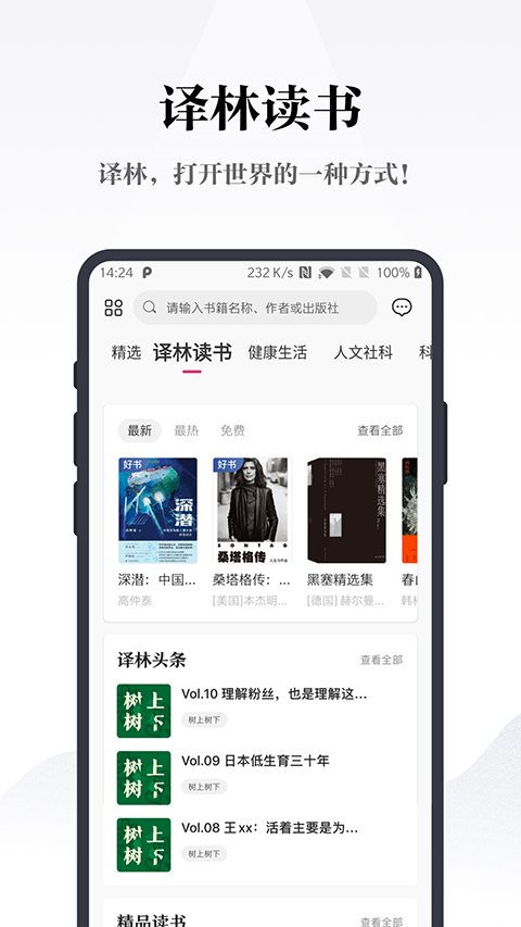 凤凰书苑app图1