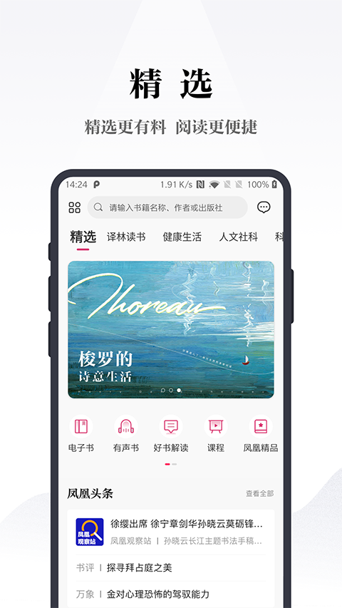 凤凰书苑app图3