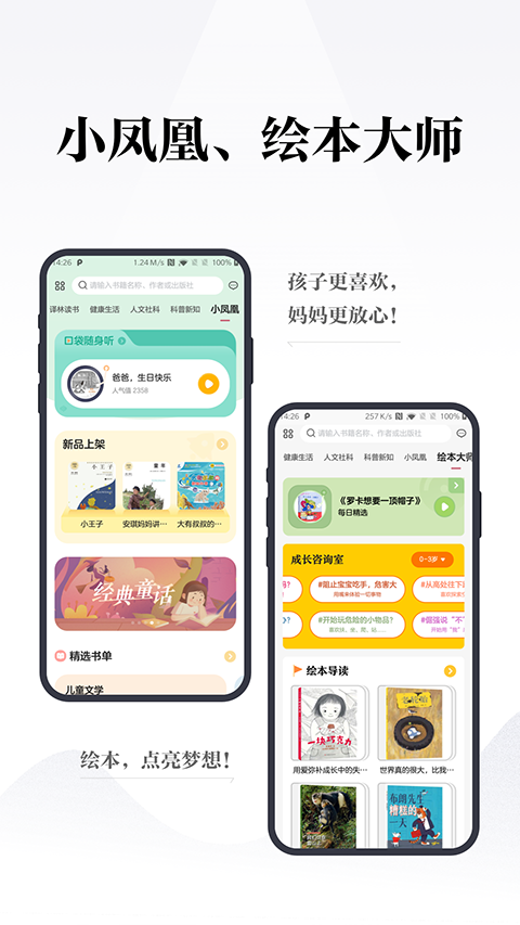 凤凰书苑app图5