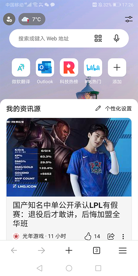 Edge Canary安卓版圖3