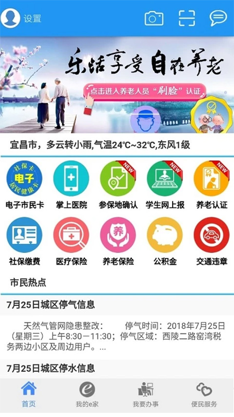 市民e家app官方版圖1