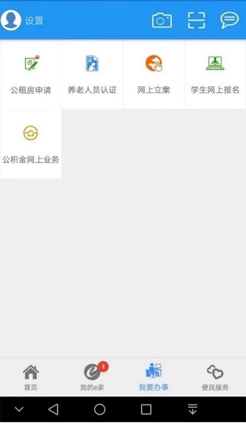 市民e家app官方版圖3