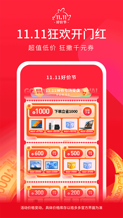 桔多多商城app图4