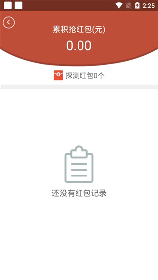 新年搶紅包神器app圖2