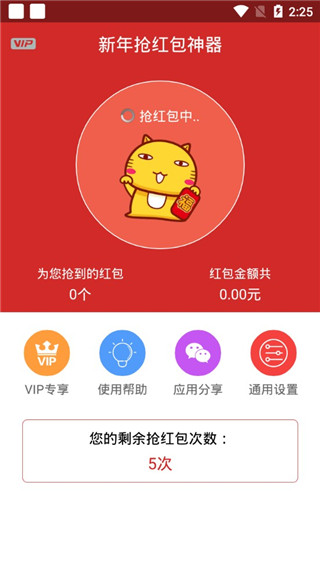 新年搶紅包神器app圖3