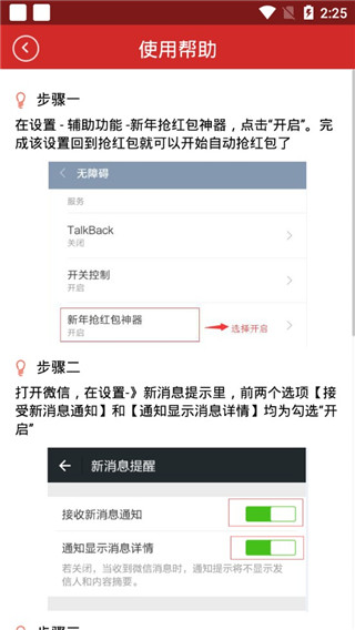 新年搶紅包神器app圖4