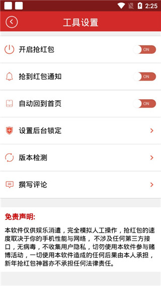 新年搶紅包神器app圖5