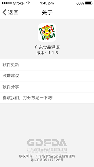 廣東食品溯源app圖2