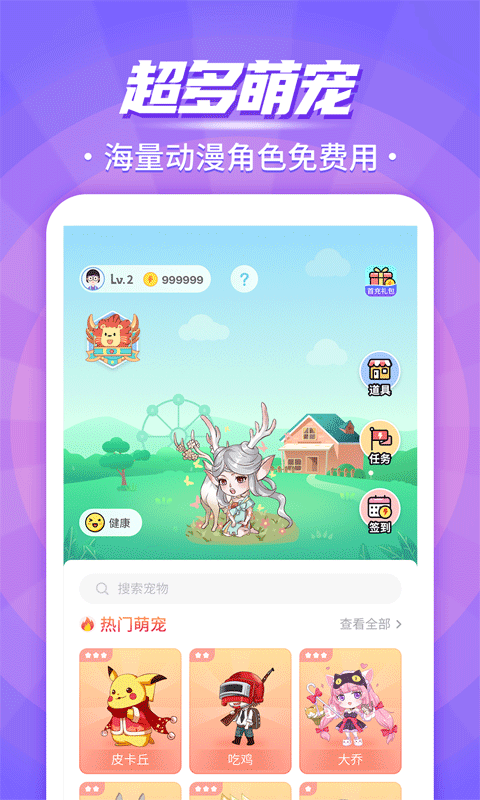 互动桌面宠物app图1