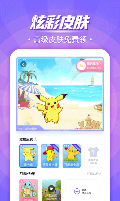 互动桌面宠物app图2