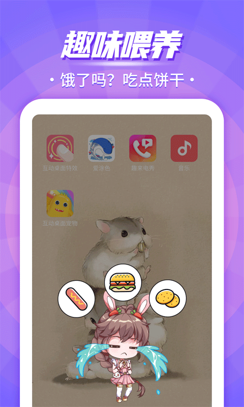 互动桌面宠物app图3
