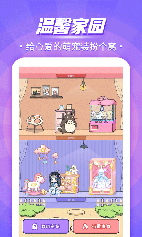 互动桌面宠物app图4