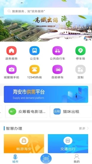 我的海安app圖1