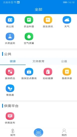 我的海安app圖3