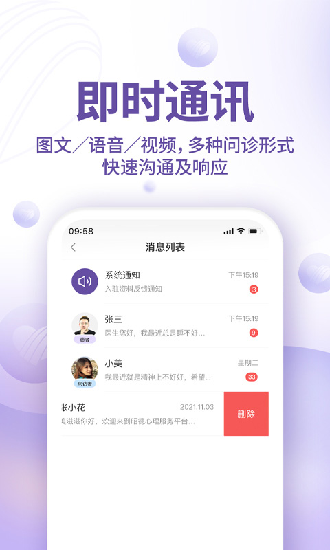 昭德心理醫(yī)生版app圖4