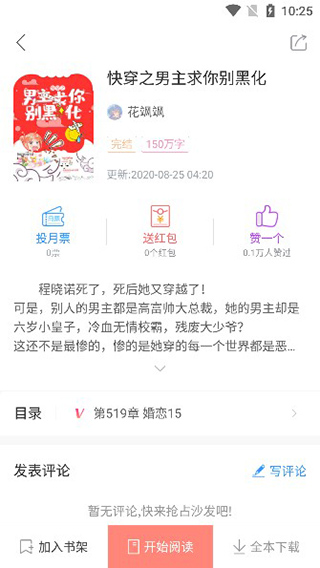 乐可小说app图3