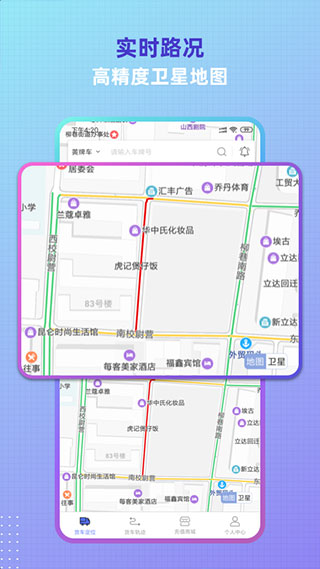 貨車定位手機版圖4