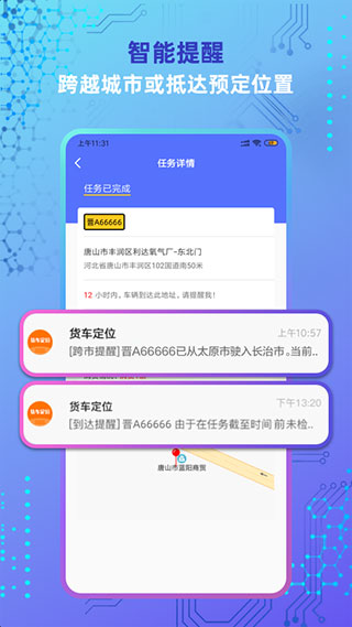 貨車定位手機版圖5