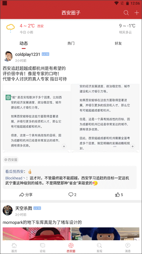 悅西安論壇app圖3